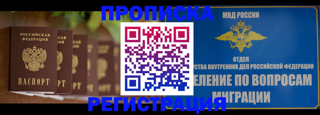 прописка ребенка в Ханты-Мансийске