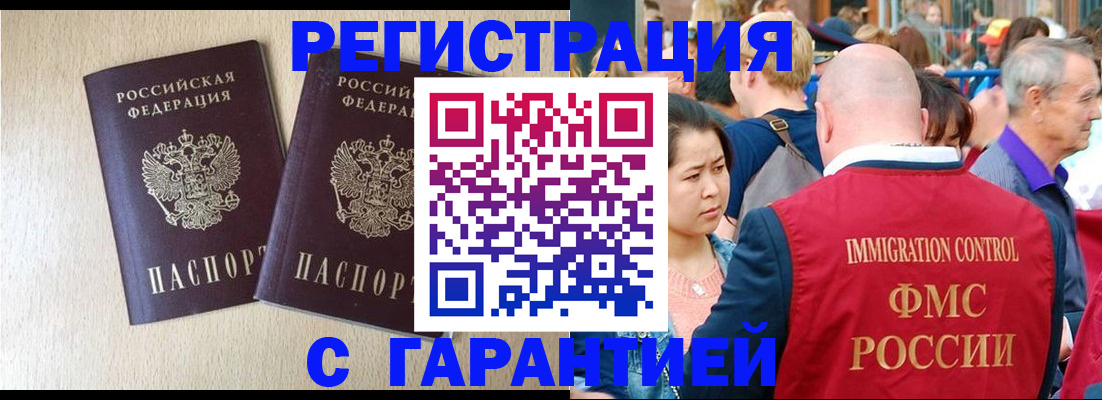 прописка регистрация в Ханты-Мансийске